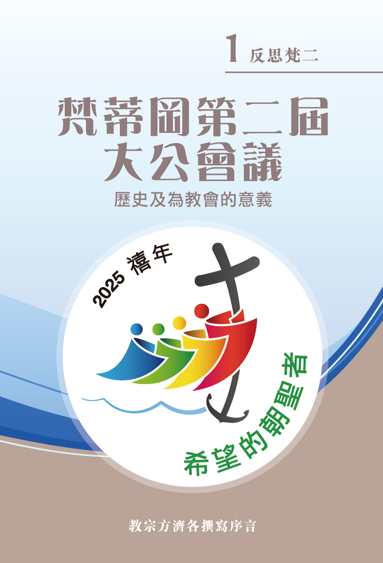 天主教電子書